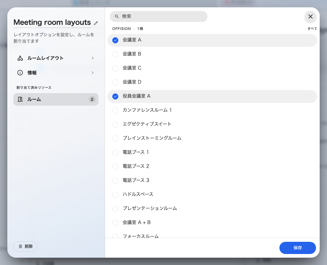 このまとまりを提示するルーム。建物とフロアごとにまとまっています。