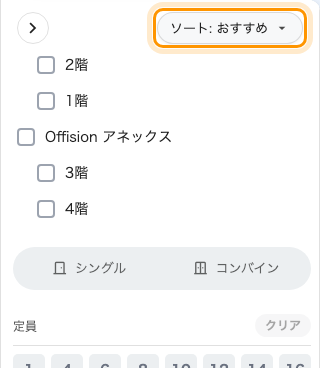 フィルターパネル先頭のソート — 並び順を決めるのはここ、何を表示するかは残りの部分です。