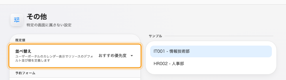 並べ替え — 誰かが並べ替える前にルームが並ぶ順序です。