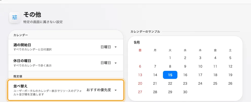 並べ替え — 誰かが並べ替える前にルームが並ぶ順序です。