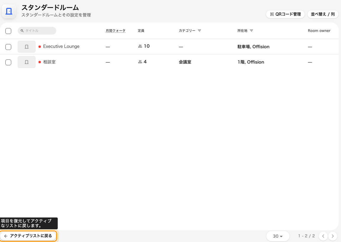一覧フッターのごみ箱の切り替えと、開いた削除済み項目。