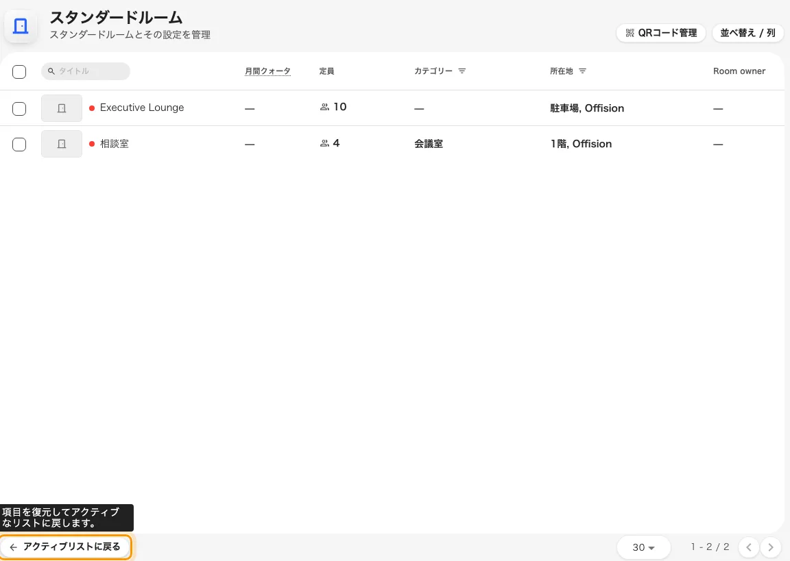 一覧フッターのごみ箱の切り替えと、開いた削除済み項目。