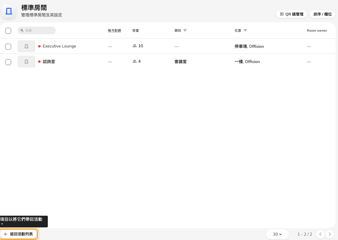 清單頁尾的資源回收筒切換，以及它開出的已刪除項目。