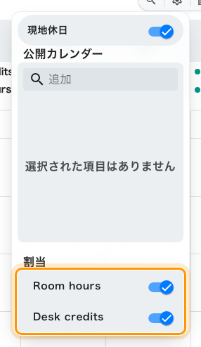 持っているポイントの種類ごとに1つ。スイッチにはユニットそのものの名前が付いています。