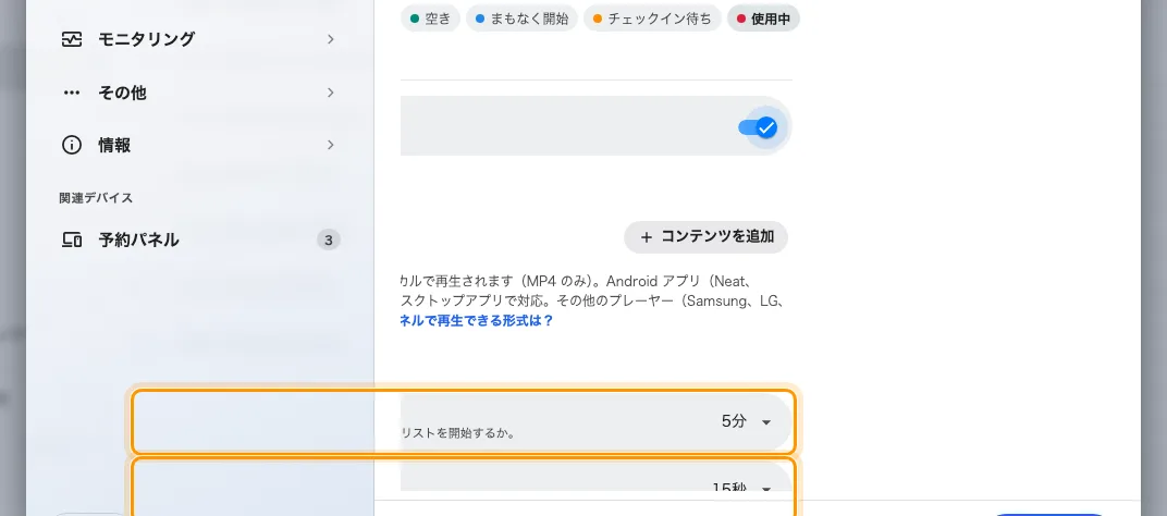 開始までの待機時間と、各項目の表示時間。
