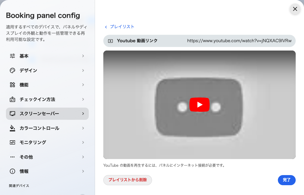 YouTube 項目とそのプレビュー。