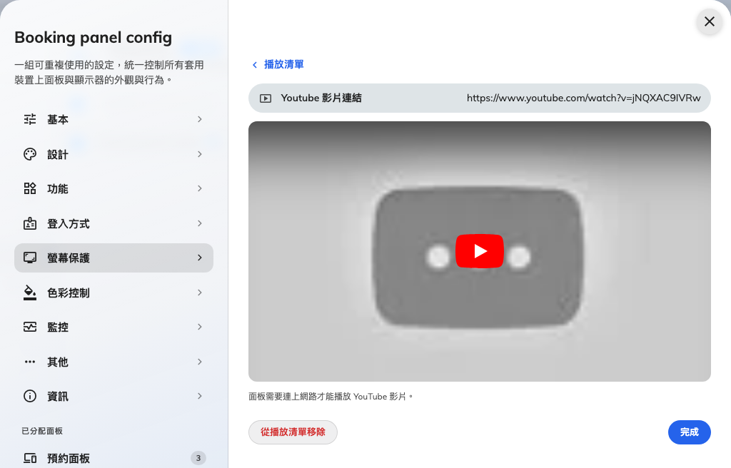一個 YouTube 項目與它的預覽。