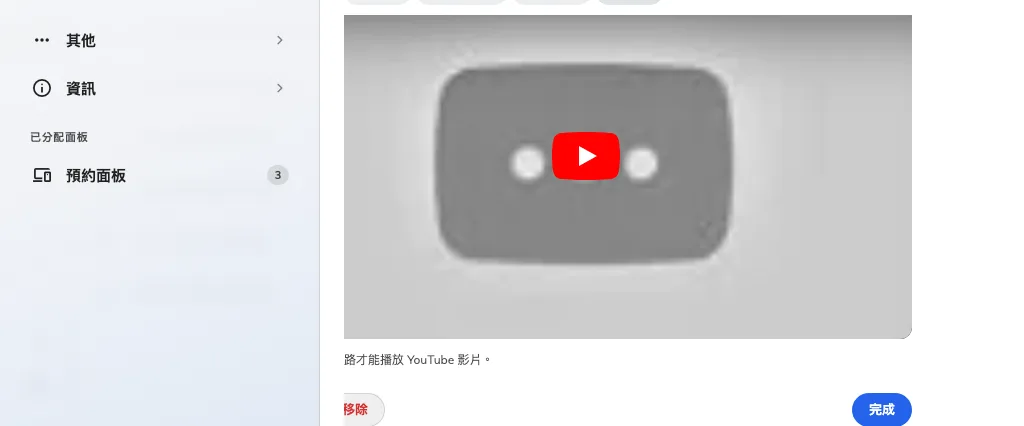 一個 YouTube 項目與它的預覽。