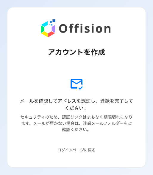 送信後。アカウントはできていますが、アドレスを確認するまでサインインはできません。