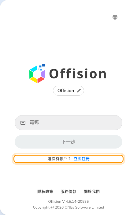 立即註冊，位於電郵步驟卡片的底部。