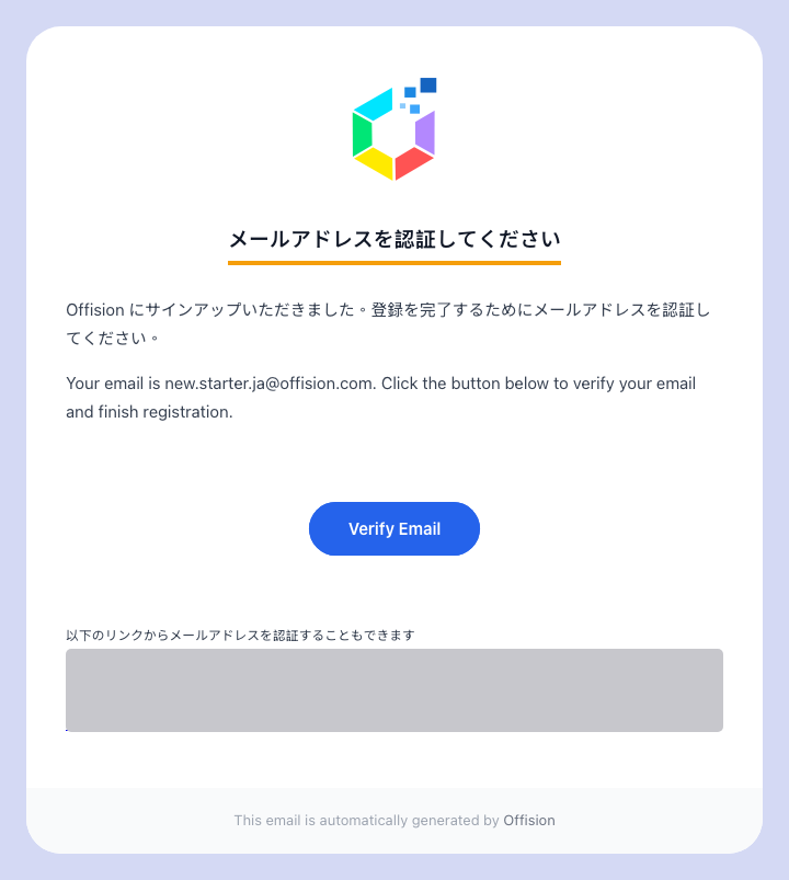登録したアドレス宛に届く認証メール。