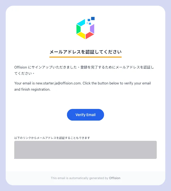 登録したアドレス宛に届く認証メール。