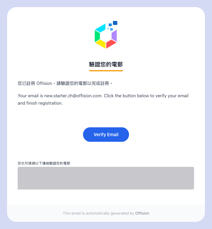 寄到註冊地址的驗證郵件。