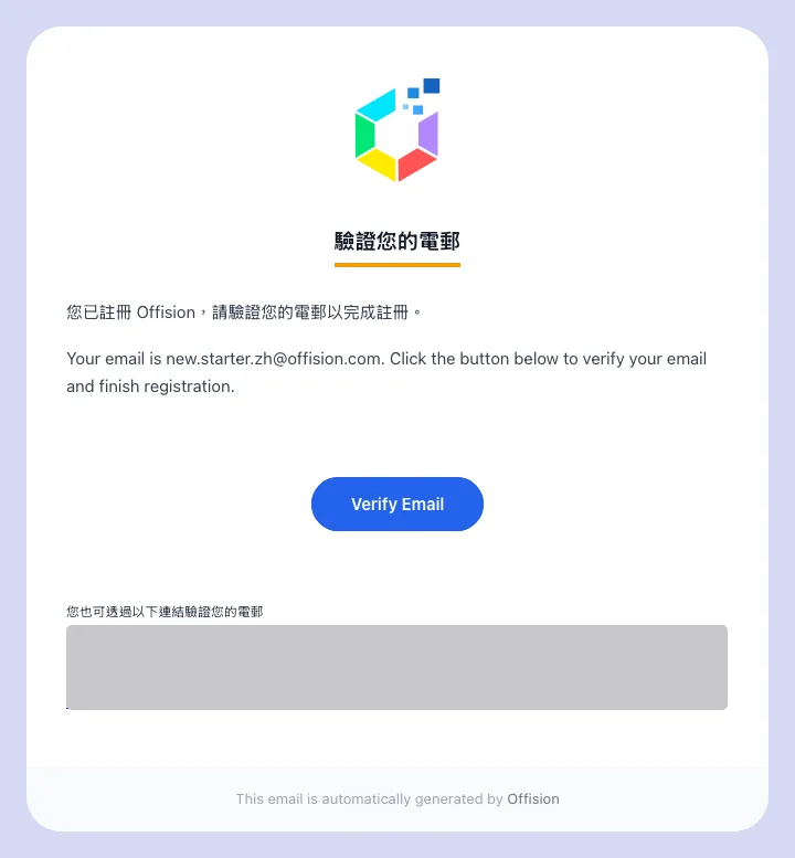 寄到註冊地址的驗證郵件。