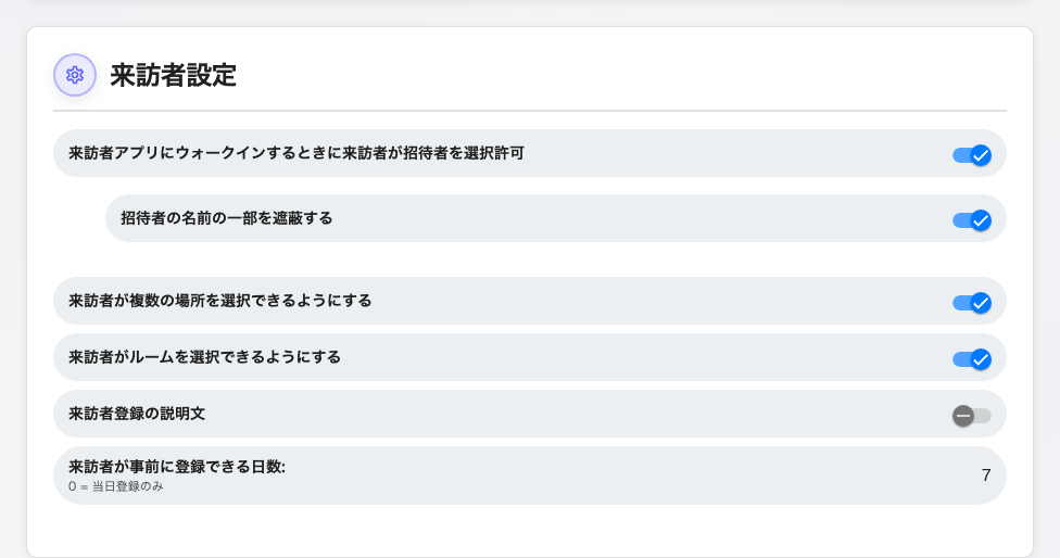 来訪者設定。見知らぬ人に何を見せ、何を選ばせるか。