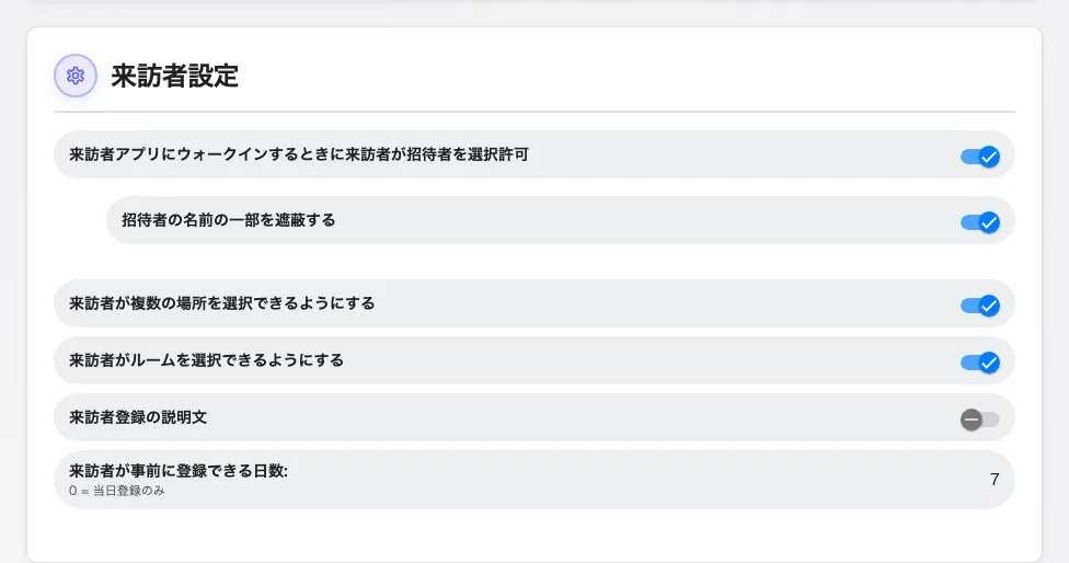 来訪者設定。見知らぬ人に何を見せ、何を選ばせるか。