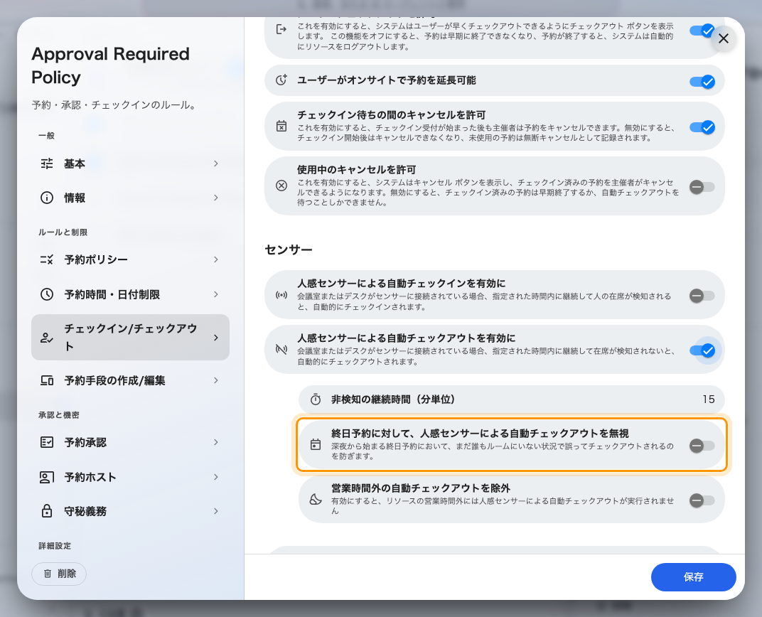 終日予約の自動チェックアウトを無視。空のデスクが夜のうちに解放されるのを防ぎます。