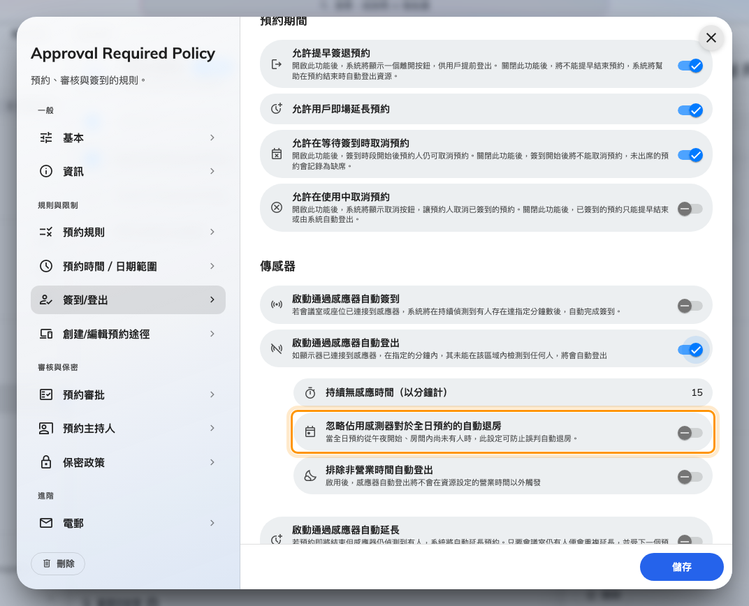 忽略全日預約的自動登出,免得空著的辦公桌在夜裡被釋出。