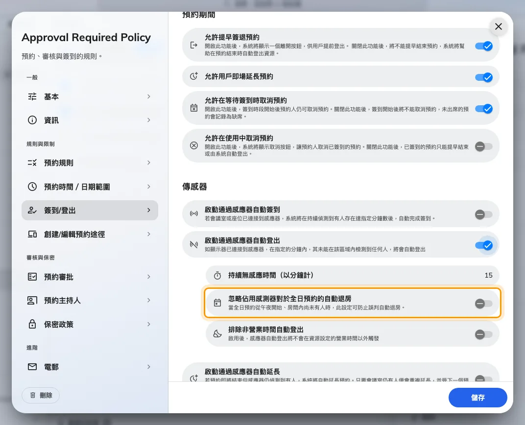 忽略全日預約的自動登出,免得空著的辦公桌在夜裡被釋出。