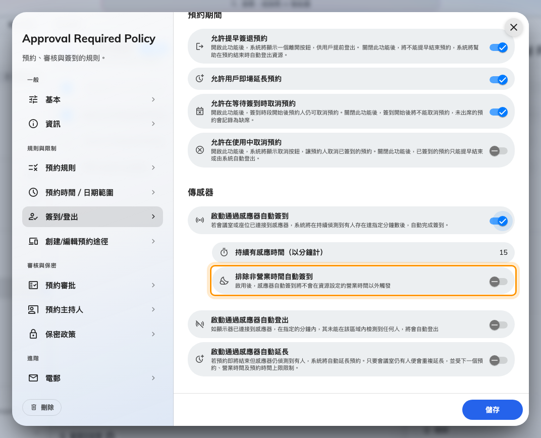 排除非營業時間自動簽到,為夜裡經過的清潔人員而設。