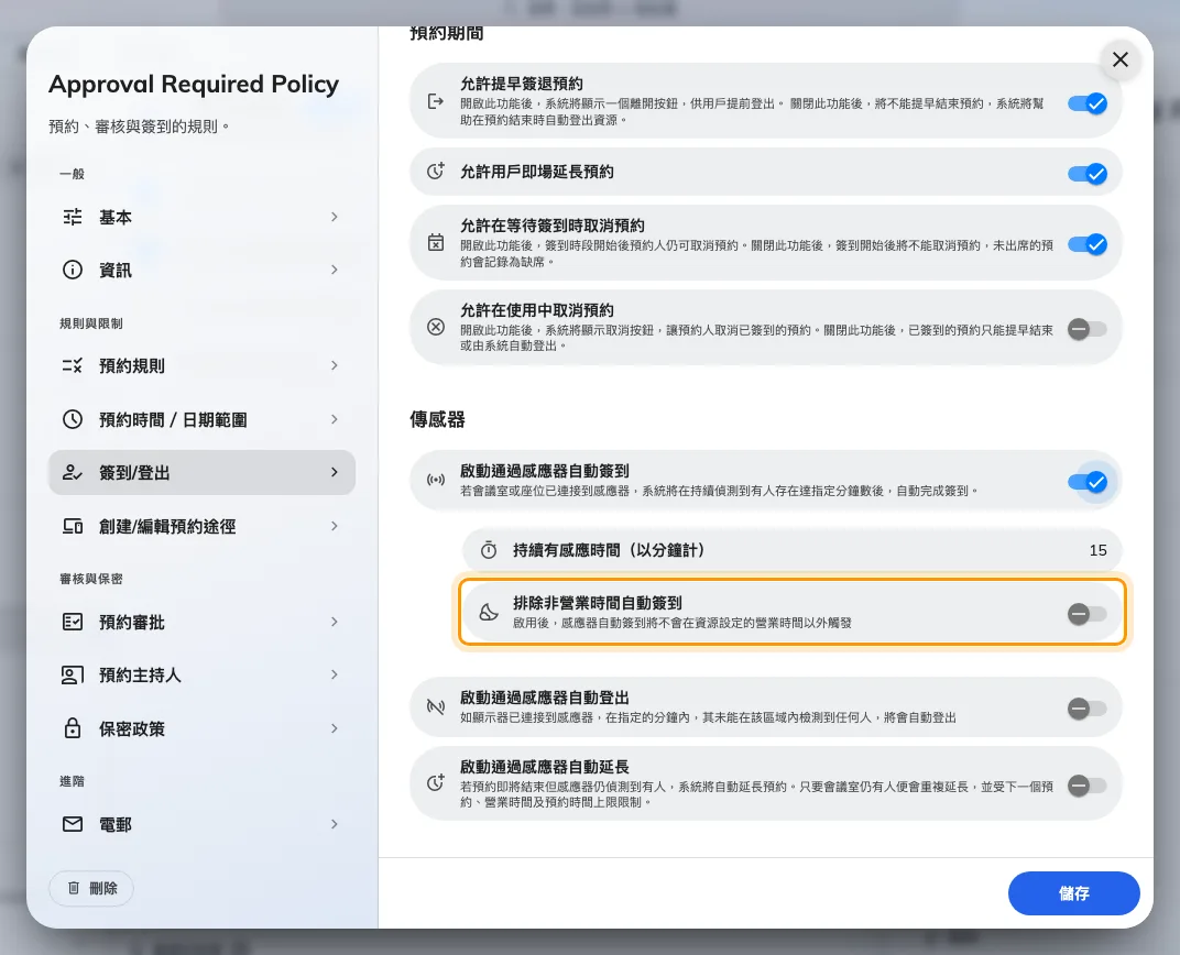 排除非營業時間自動簽到,為夜裡經過的清潔人員而設。