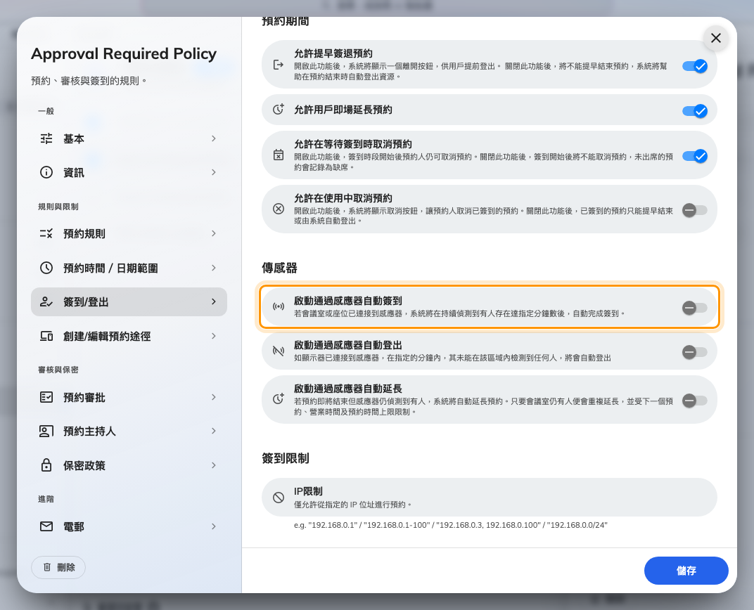 啟動通過感應器自動簽到:誰都不用按。