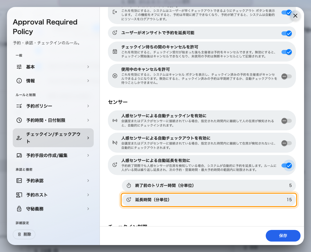 延長時間(分単位)。刻みを小さくすると、空いたルームが早く戻ります。