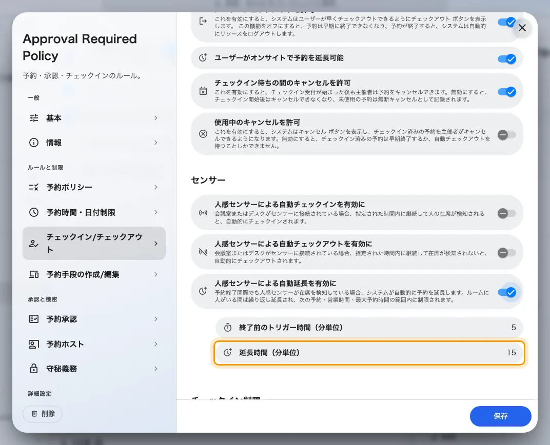 延長時間（分単位）。刻みを小さくすると、空いたルームが早く戻ります。