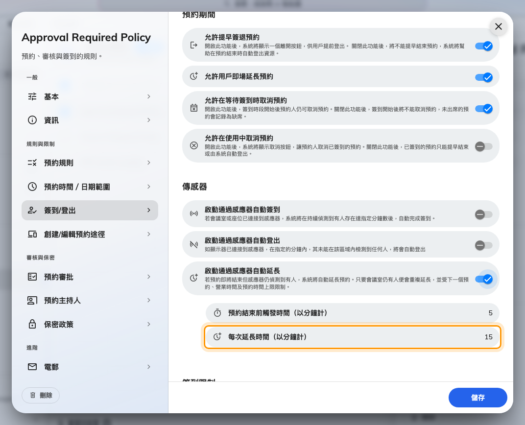 每次延長時間(以分鐘計):刻度小一點,空房間就能早點還回來。