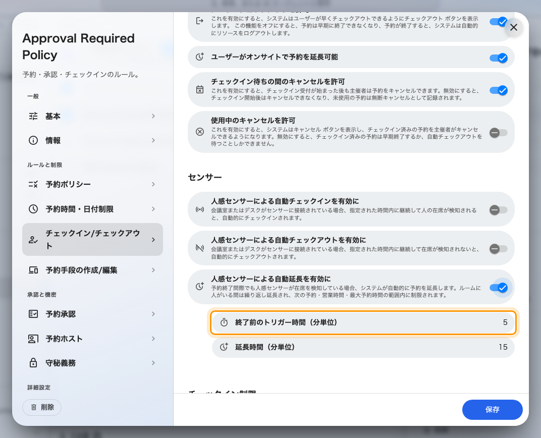 終了前のトリガー時間(分単位)。終了のどれくらい前に判定するかです。