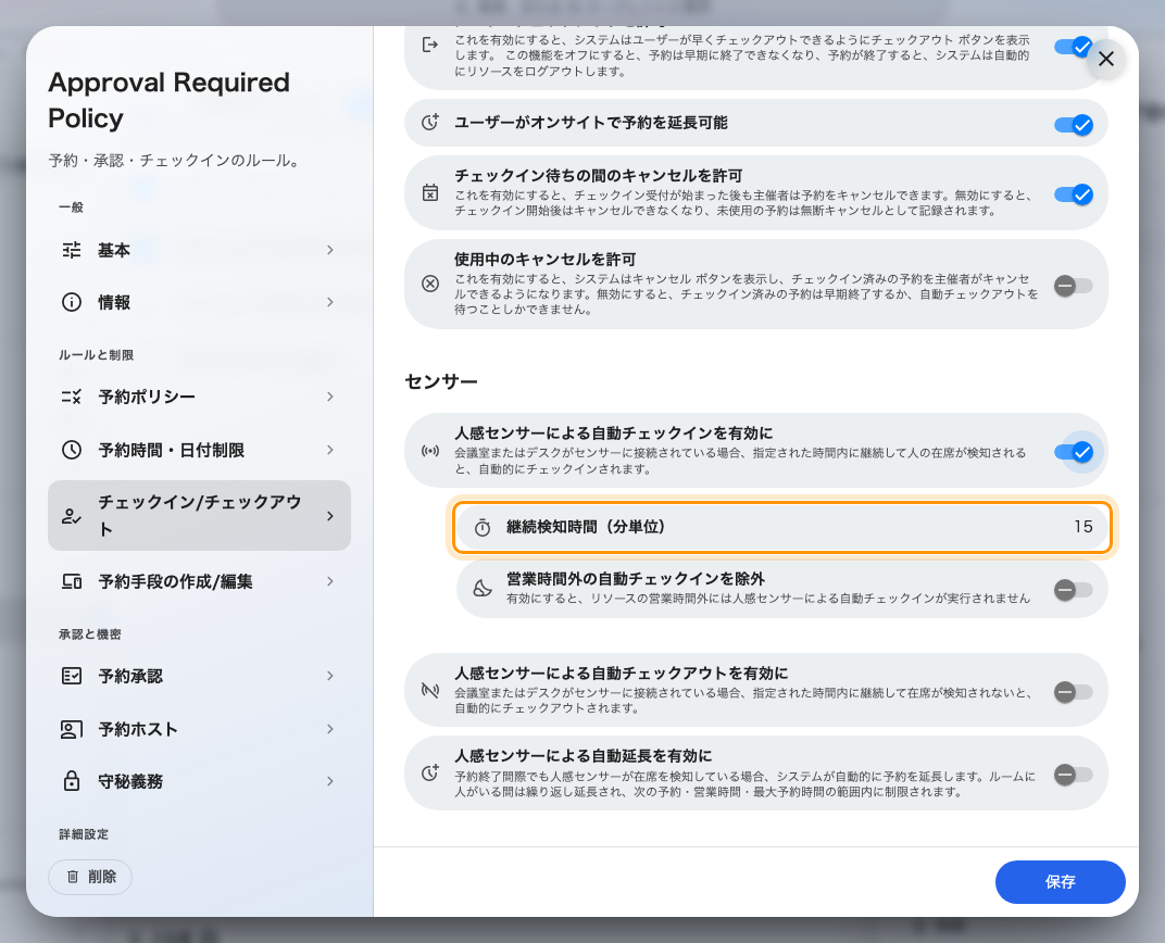 継続検知時間(分単位)。何分いれば「いる」と数えるかです。