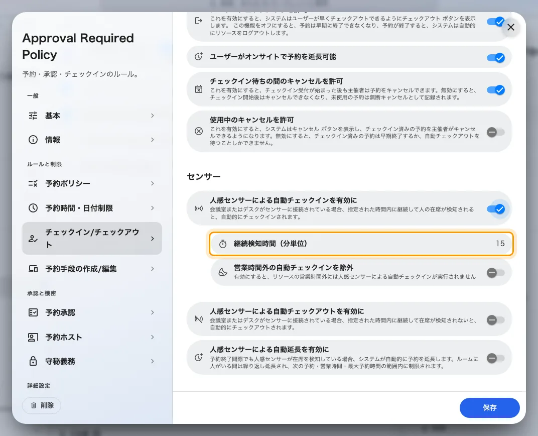 継続検知時間（分単位）。何分いれば「いる」と数えるかです。