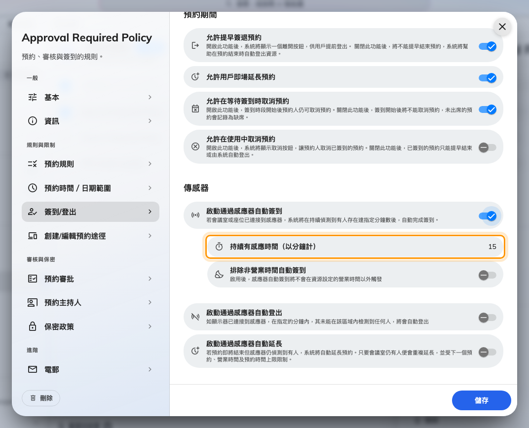 持續有感應時間(以分鐘計):要待多久才算數。