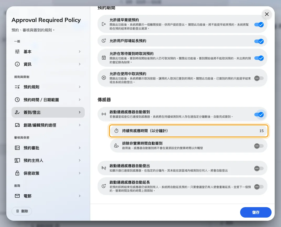 持續有感應時間(以分鐘計):要待多久才算數。