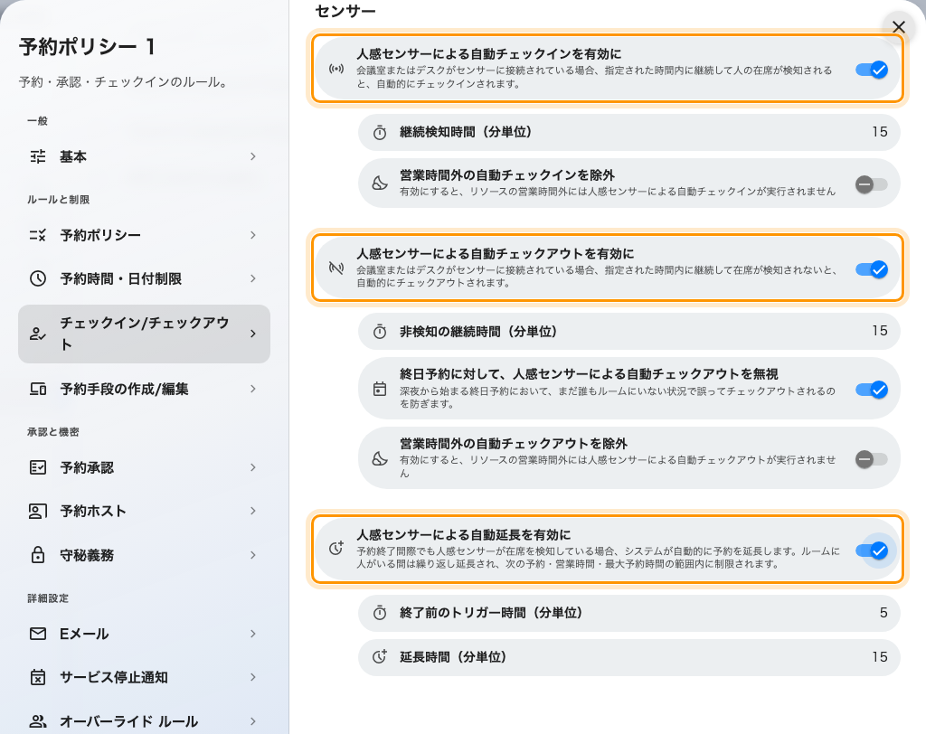 チェックイン/チェックアウト ページ。3 つの自動処理をすべて有効にし、それぞれが表示する分数の欄も出ています。