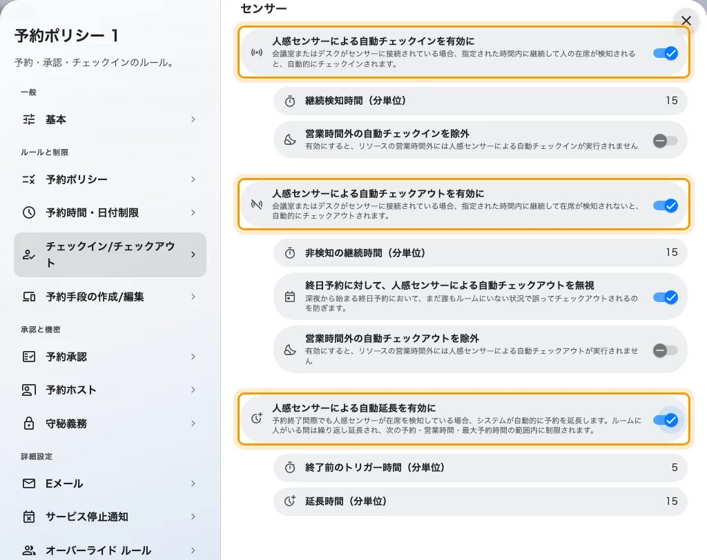 チェックイン/チェックアウト ページ。3 つの自動処理をすべて有効にし、それぞれが表示する分数の欄も出ています。