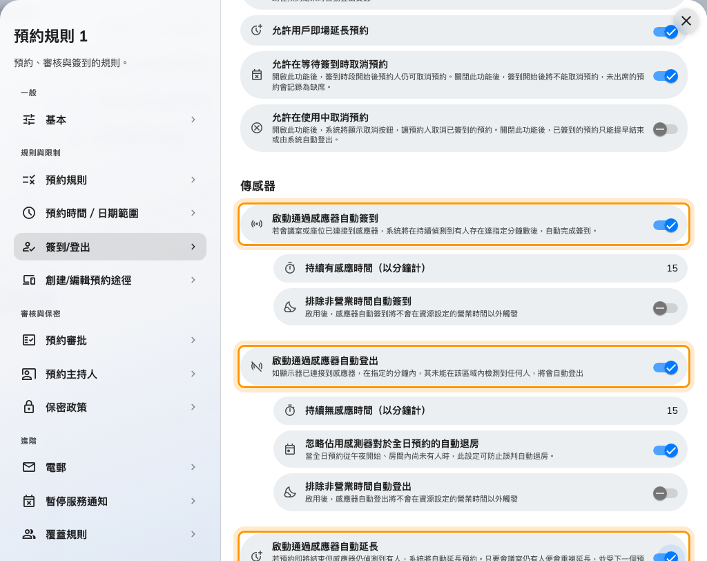 簽到/登出 頁:三個自動處理都已開啟,各自展開的分鐘欄位也一併顯示。