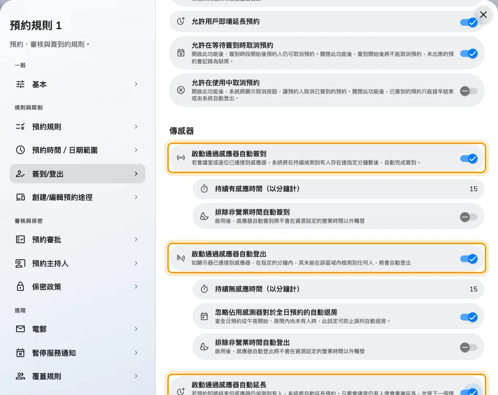 簽到/登出 頁:三個自動處理都已開啟,各自展開的分鐘欄位也一併顯示。
