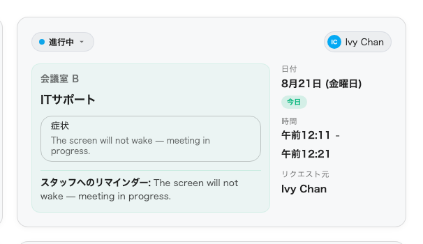 1 件の依頼。届け先のルーム、サービス、注文されたオプション、そして一緒に書かれたもの。