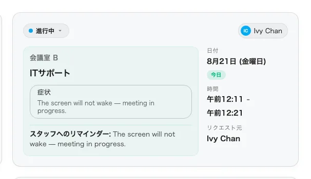 1 件の依頼。届け先のルーム、サービス、注文されたオプション、そして一緒に書かれたもの。