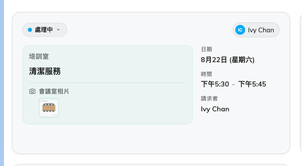 來自預約表單的額外欄位,以及附在上面的相片。