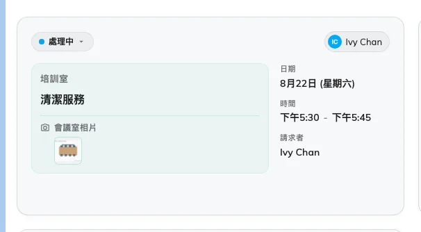 來自預約表單的額外欄位，以及附在上面的相片。