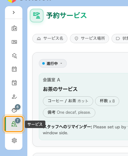 アプリの左メニュー。予約サービスには、あなたを待っている依頼の数が付く。