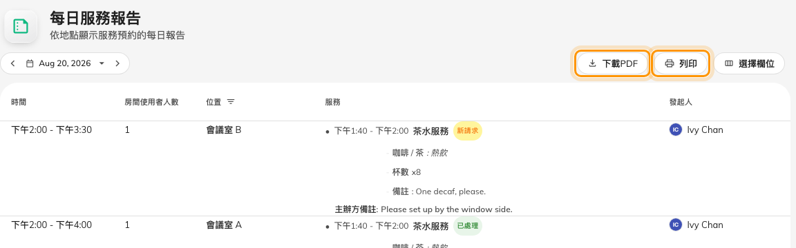 同一份清單，存成 PDF 或直接列印。