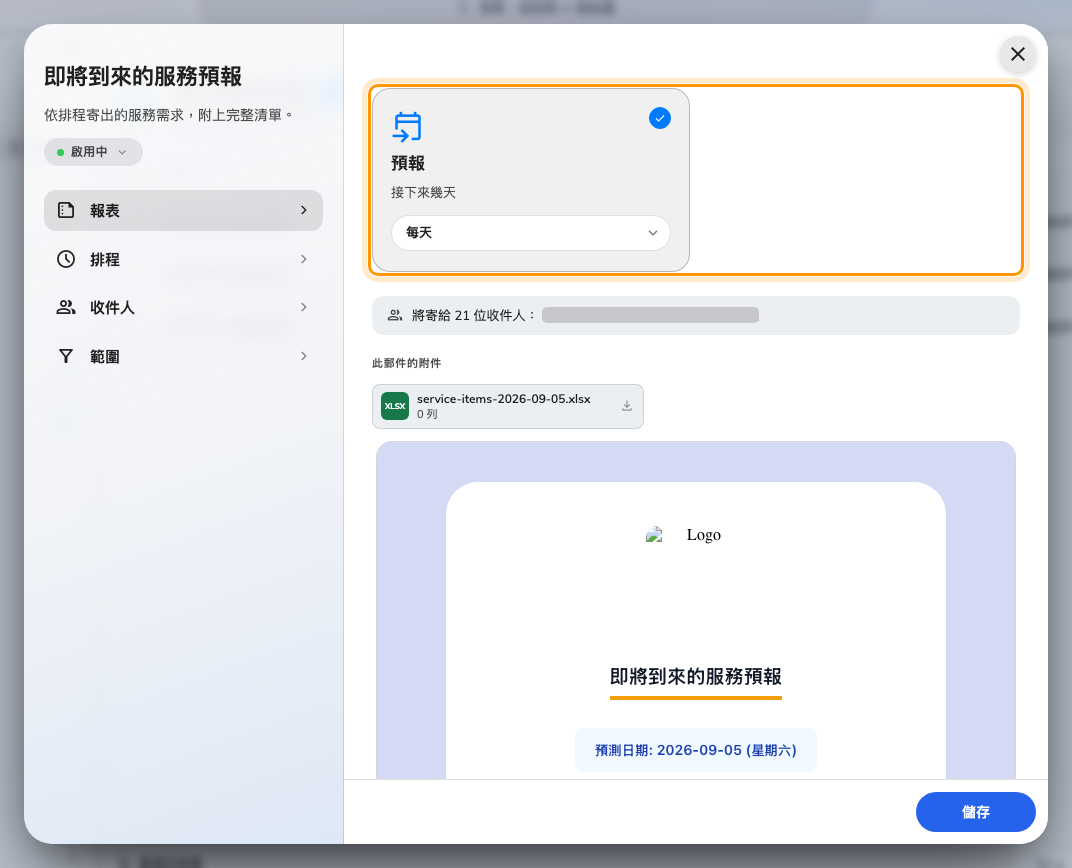 報表頁：這個模組唯一發佈的報表，頻率就在它名稱底下的膠囊裡。