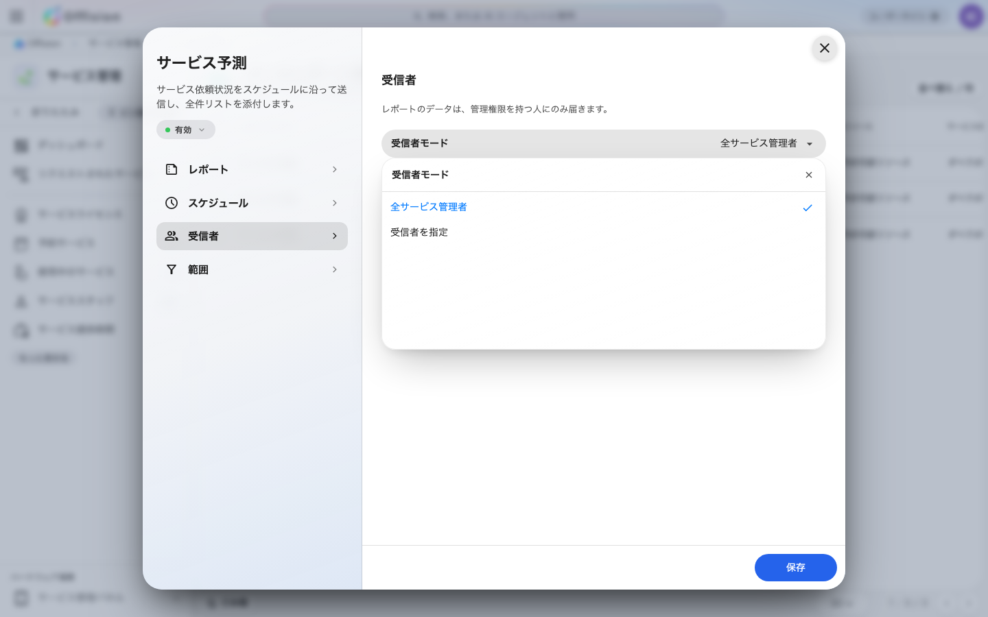 2 つの受信者モード。