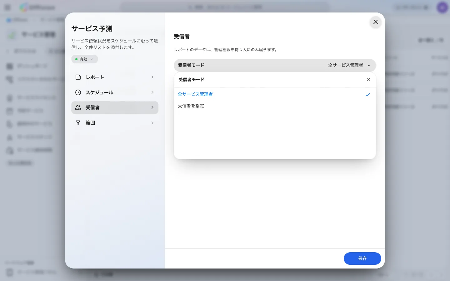 2 つの受信者モード。
