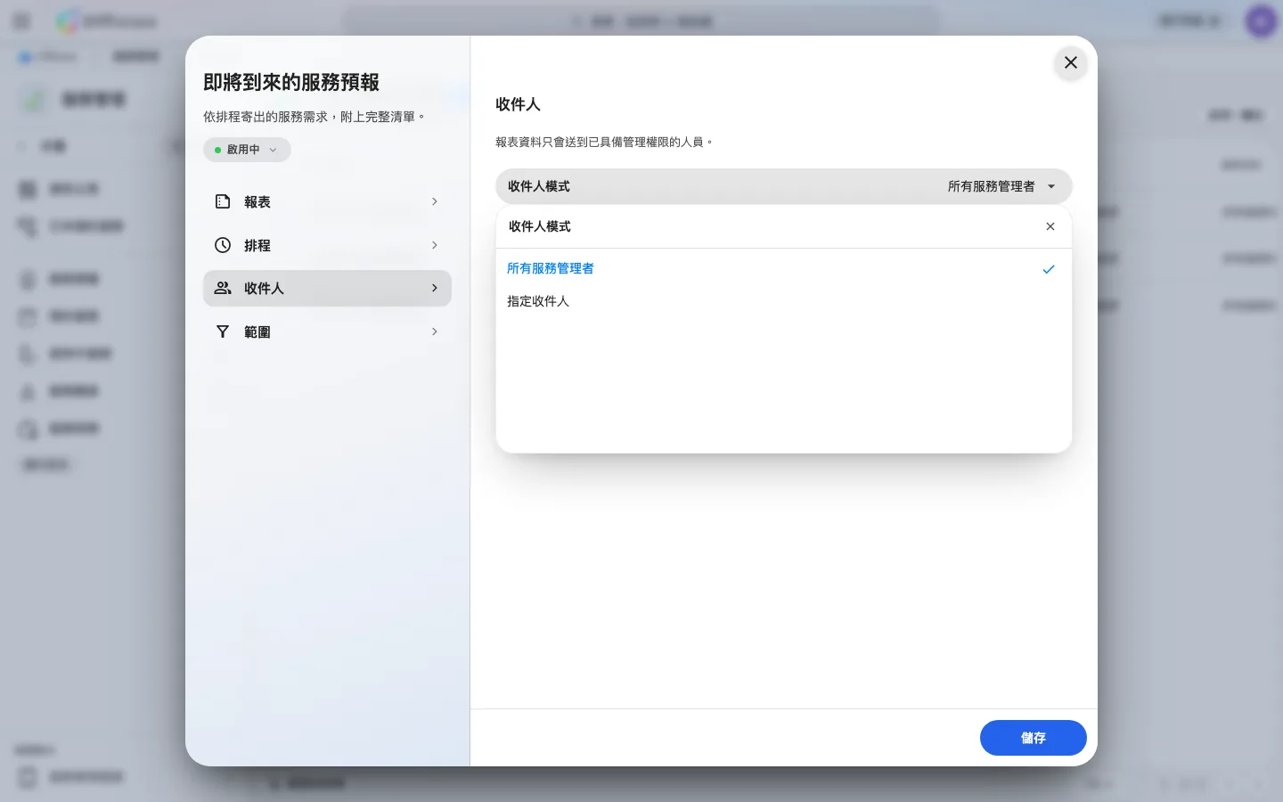 兩種收件人模式。
