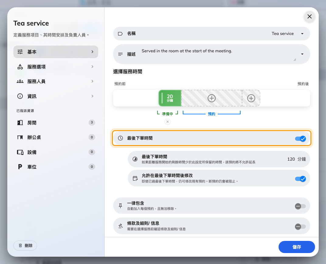 截止時間,以及那個仍然允許修改的例外。