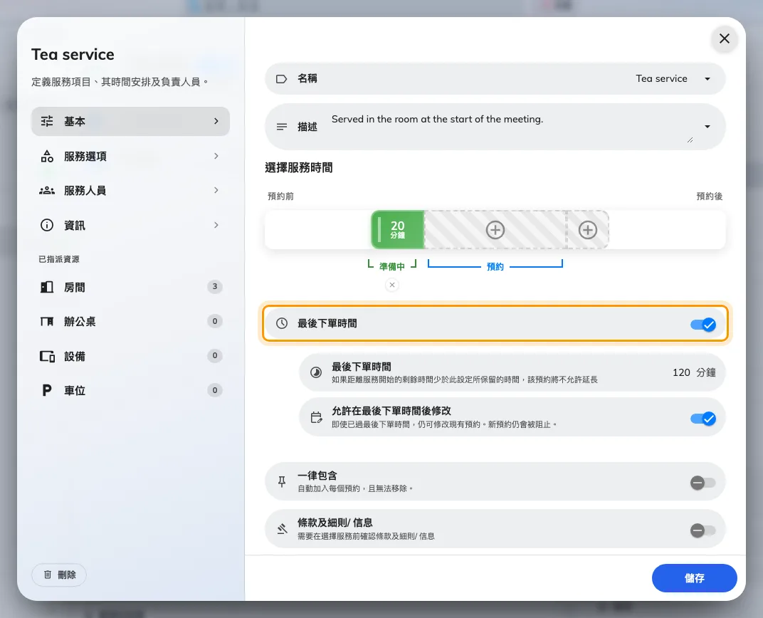 截止時間，以及那個仍然允許修改的例外。